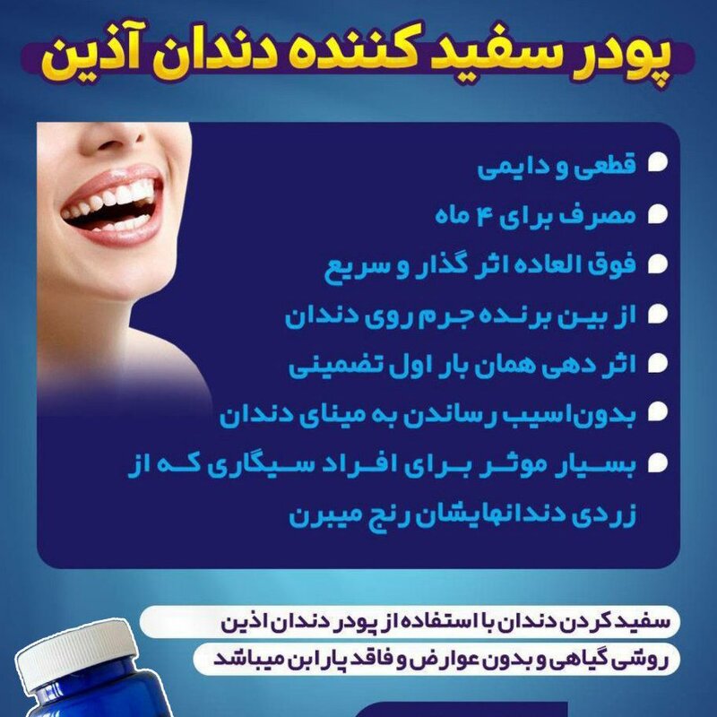 پودر  سفید کننده دندان آذین(100گرمی)