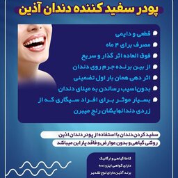 پودر سفید کننده دندان آذین(50گرمی)