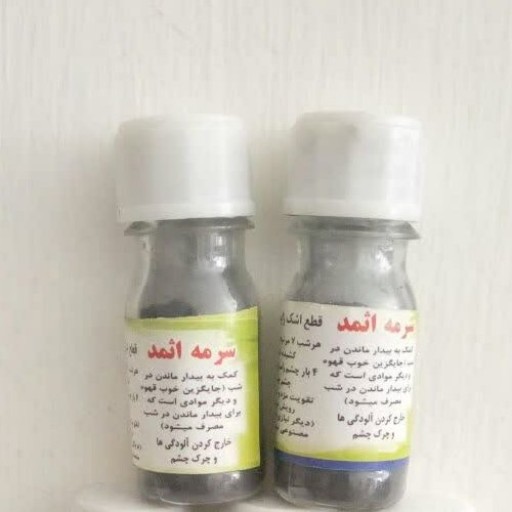 سرمه اثمد اصل کاملا طبیعی - باسلام