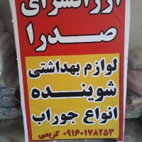 ارزانسرای صدرا