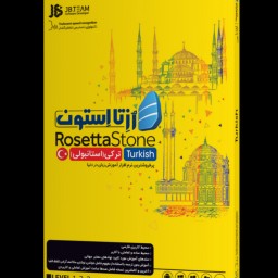 آموزش زبان ترکی استانبولی Rosetta Stone شرکت JB