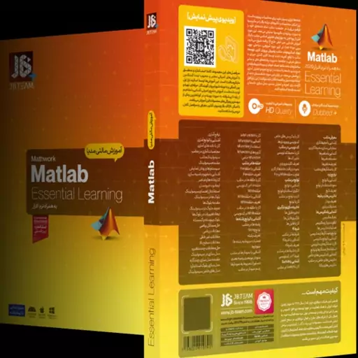 آموزش Matlab 2020 شرکت JB