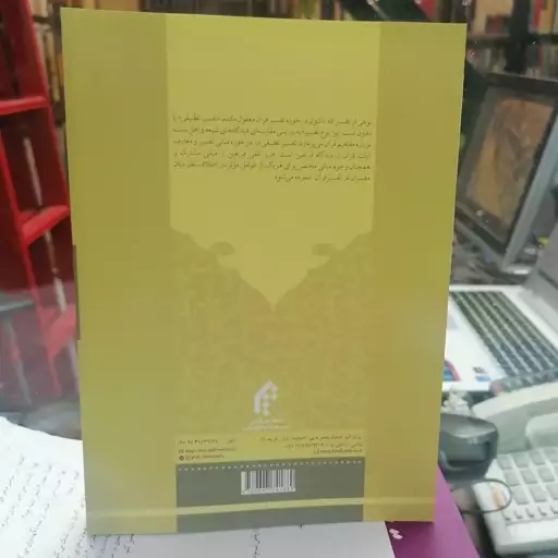 کتاب تفسیر تطبیقی بررسی تطبیقی مبانی تفسیر قرآن و معارفی از آیات در دیدگاه فریقین نوشته نجارزادگان نشرجامعه المصطفی 