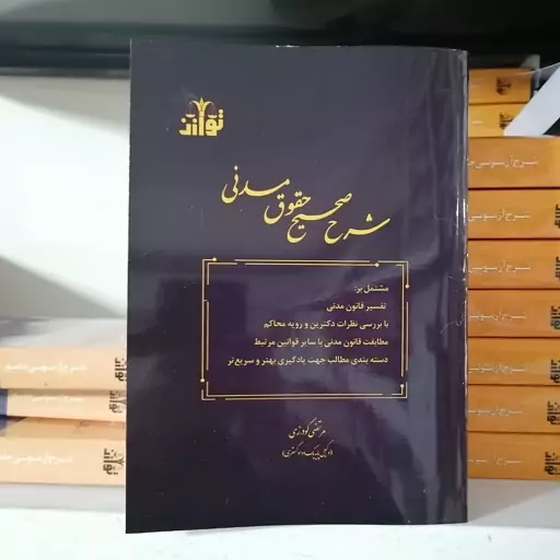 کتاب شرح صحیح حقوق مدنی


انتشارات توازن

مولف

مرتضی گودرزی

