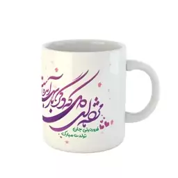 ماگ ساده طرح فروردینی جان کد 07