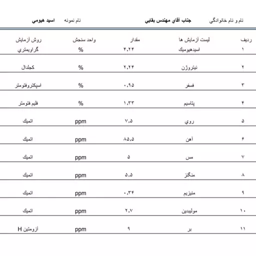 کود مایع هیومیک اسید همراه با7 مینرال بسته بندی 5کیلویی   روسی 