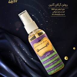 روغن آرگان آذین 