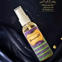 روغن ارگان اذین 