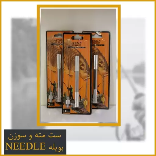 ست مته و سوزن ماهیگیری مناسب برای بویله Needle