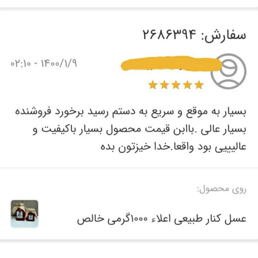 عسل کنار طبیعی اعلاء 1000گرمی خالص