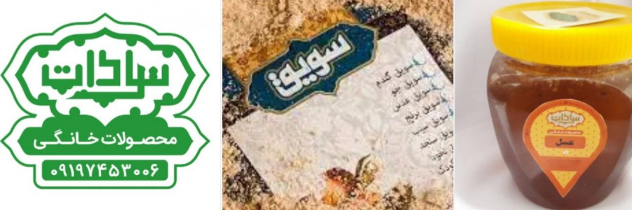 محصولات خانگی سادات