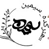 هنرکده_سیمین