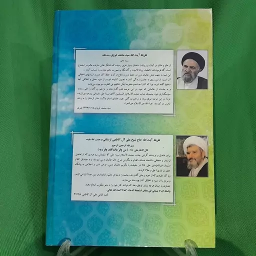 کتاب علمای لرستان بعد از آیت الله العظمی بروجردی ( جلد اول)نوشته استاد میرزاعلی سلیمانی بروجردی