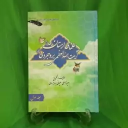 کتاب علمای لرستان بعد از آیت الله العظمی بروجردی ( جلد اول)نوشته استاد میرزاعلی سلیمانی بروجردی