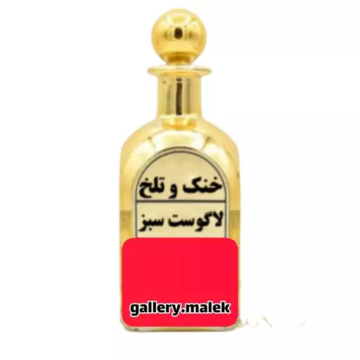 عطر لاگوست سبز اورجینال 