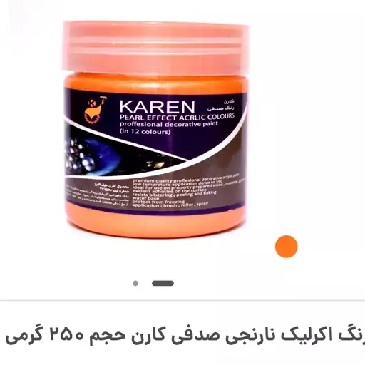 رنگ اکریلیک دکوراتیو صدفی نارنجی 300 گرمی کارن 