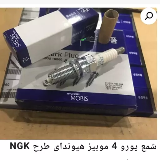 شمع زغالی مارک موبیز  هیوندایی   NGK  یورو 4 