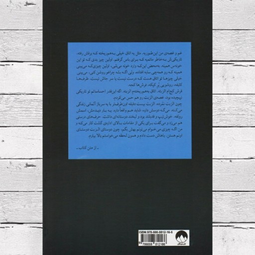 کتاب "دختری با کت آبی" اثر مونیکا هسی - جلد نرم - قطع رقعی - نشر میلکان