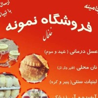 محصولات غذای نمونه