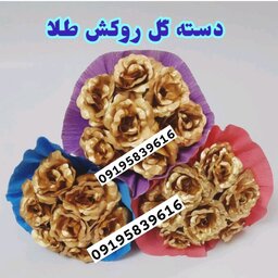 دسته گل رز روکش طلا