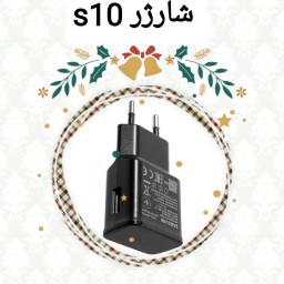 شارژر s 10