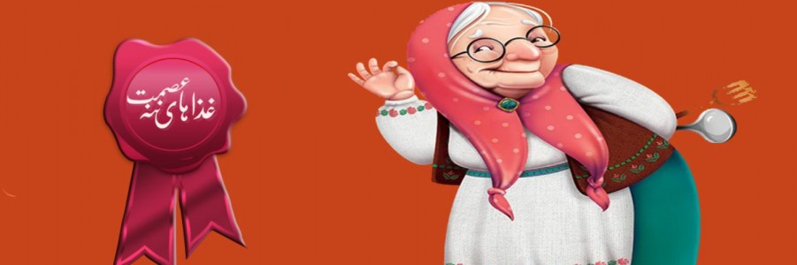 فروشگاه مائده (ننه عصمت)