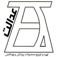 تجهیزات پزشکی عدالت