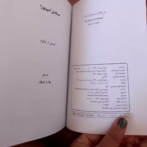 کتاب مسئله ی اسپینوزا💖نویسنده :اروین.د.یالوم.مترجم:بهاره نوبهار😍