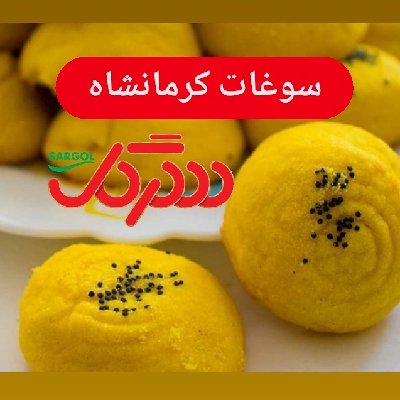 نان برنجی  سرگل