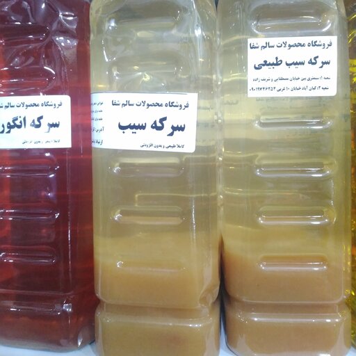 سرکه سیب طبیعی(900سی سی)