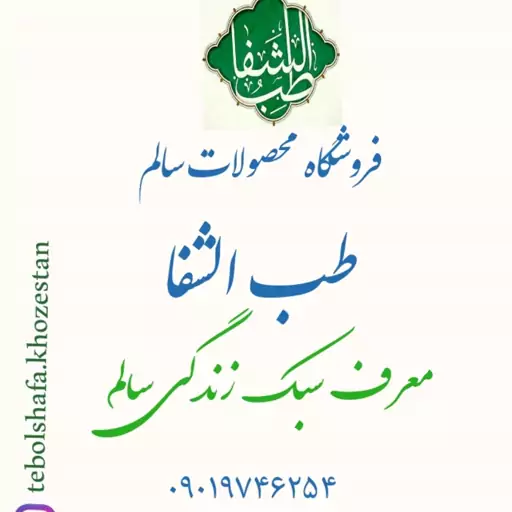 روغن کندش شفا