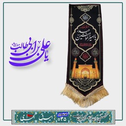پرچم روضه خانگی حضرت علی