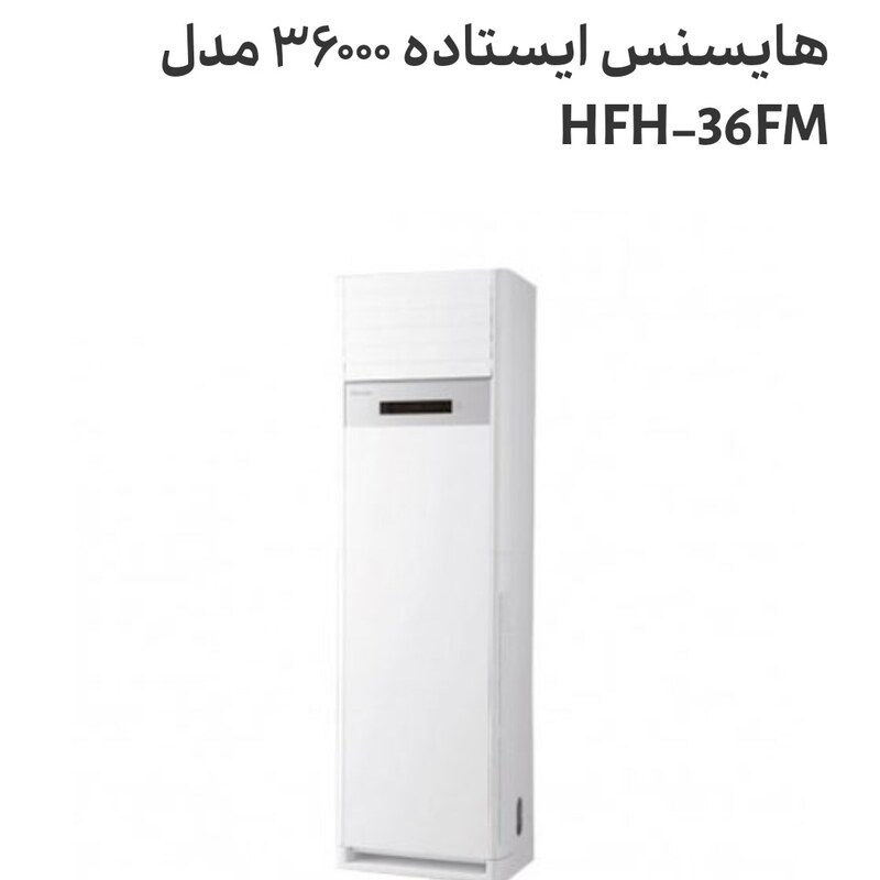 کولر گازی ایستاده هایسنس 36000 مدل HFH-36FM