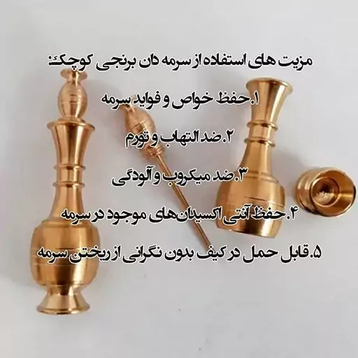 سرمه دان برنجی اصل(کوچک)