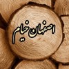 اصفهان خیام