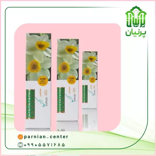 عطر طبیعی نرگس(یک گرمی) مناسب هدیه دادن و تست کردن