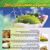 محصولات طبیعت سالم اصفهان