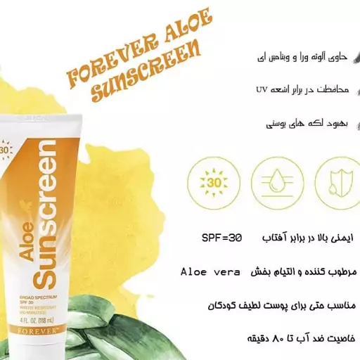 کرم ضدآفتاب فوراور ضدلک و آبرسان Aloe Sunscreen Forever