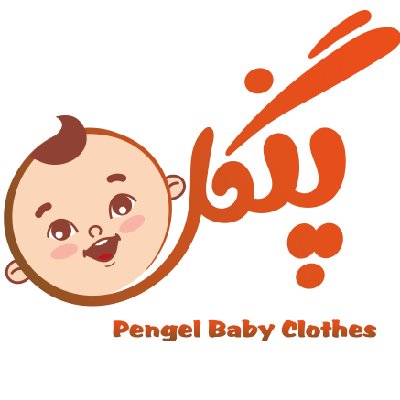 لباس نوزادی پنگل