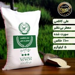 برنج علی کاظمی گیلان 5 کیلویی (تضمین کیفیت)
