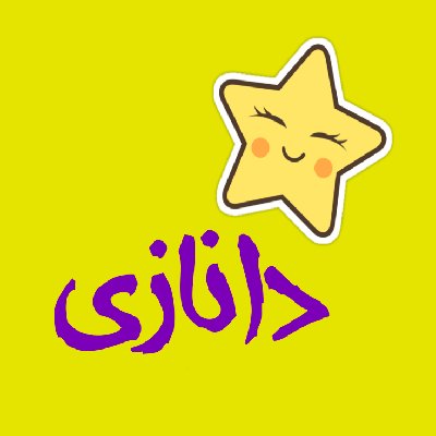 دانازی