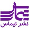 نشر تیماس