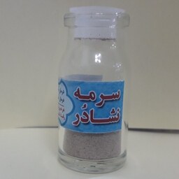 سرمه نشادر اصل  (آب مروارید - شب کوری - انحراف چشم )