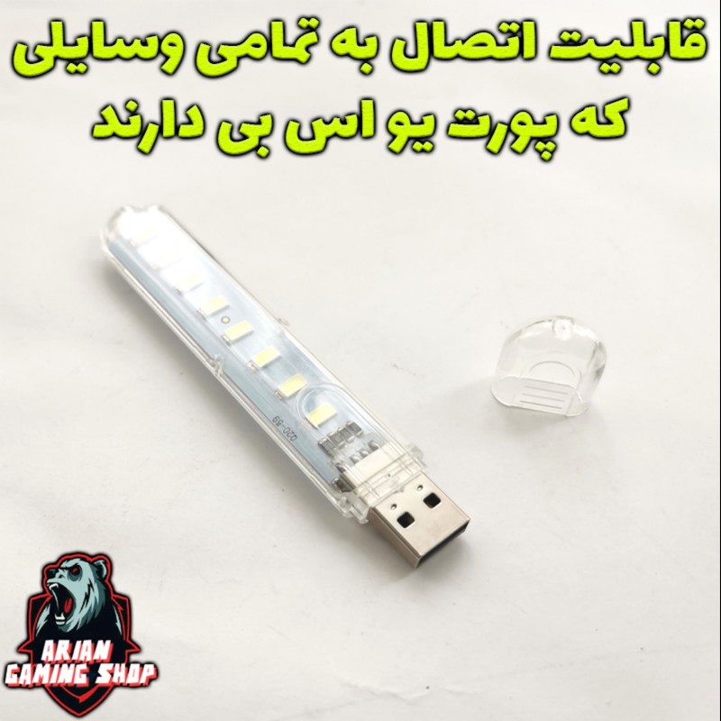 چراغ LED USB همراه