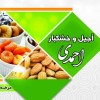 آجیل و خشکبار احمدی مشهد