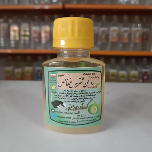 روغن شتر مرغ 60 گرمی