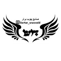 صنایع چوب برتر