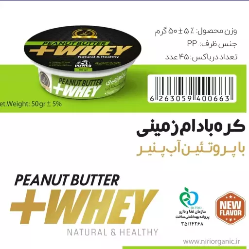 تخفیف ویژه ی کره بادام زمینی با پروتئینwhey (50گرمی)