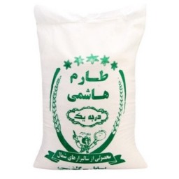 برنج طارم هاشمی فوق اعلاء  ارسال رایگان (ضمانت کیفیت و مرجوعی)