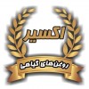 اکسیراویل